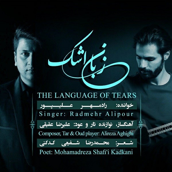 دانلود آهنگ زبان اشک رادمهر عليپور